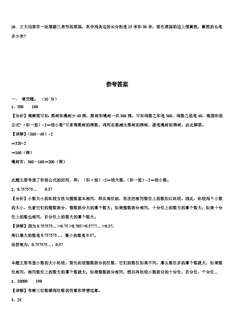 2022-2023学年会东县四年级数学第二学期期末质量跟踪监视试题含解析03