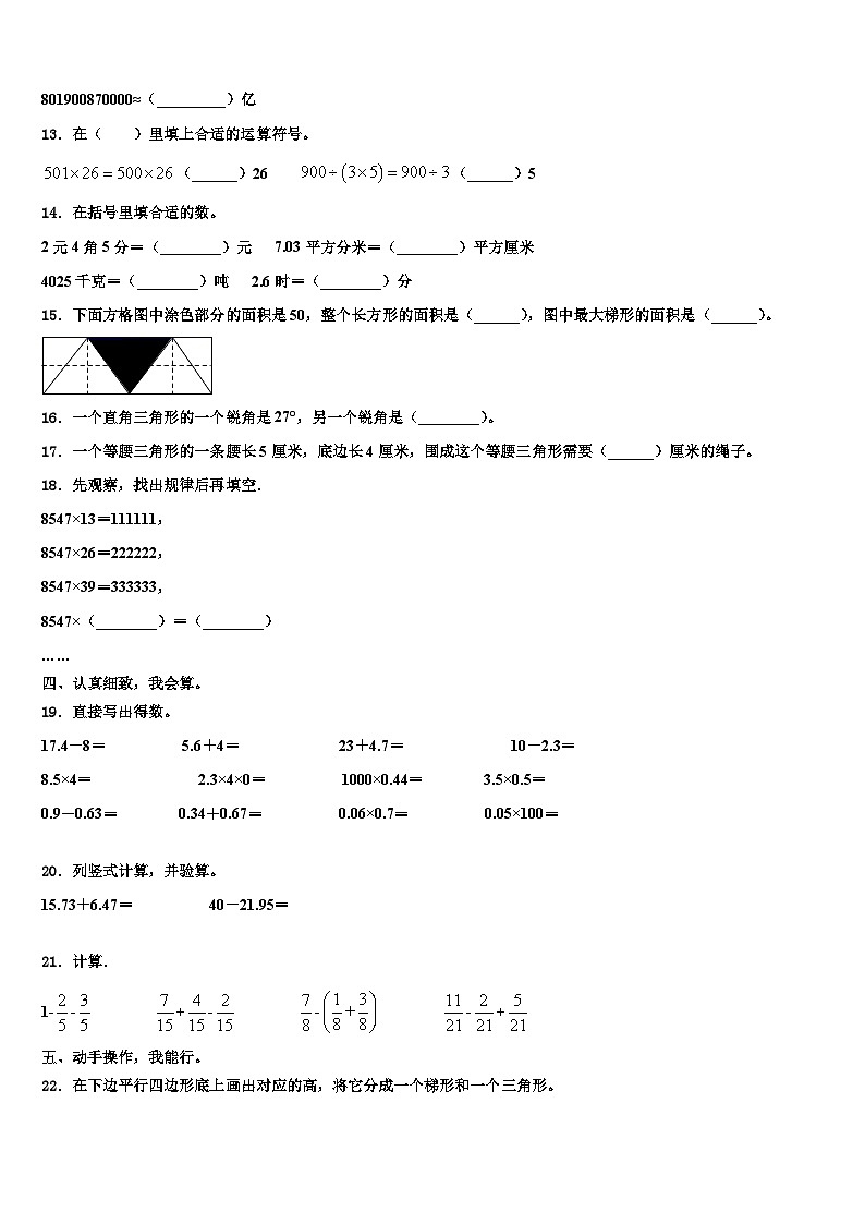 2022-2023学年吉安市安福县四年级数学第二学期期末教学质量检测试题含解析第2页