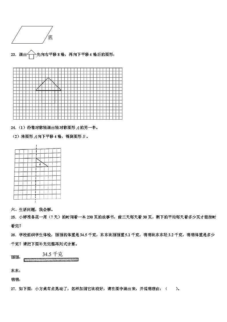 2022-2023学年吉安市安福县四年级数学第二学期期末教学质量检测试题含解析第3页
