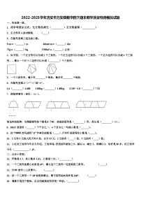 2022-2023学年吉安市万安县数学四下期末教学质量检测模拟试题含解析