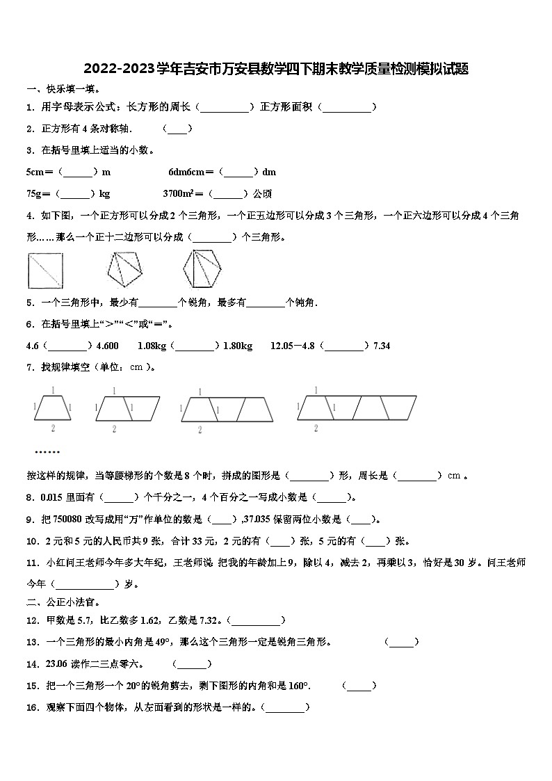 2022-2023学年吉安市万安县数学四下期末教学质量检测模拟试题含解析01