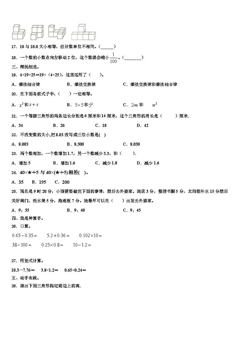 2022-2023学年吉安市万安县数学四下期末教学质量检测模拟试题含解析02