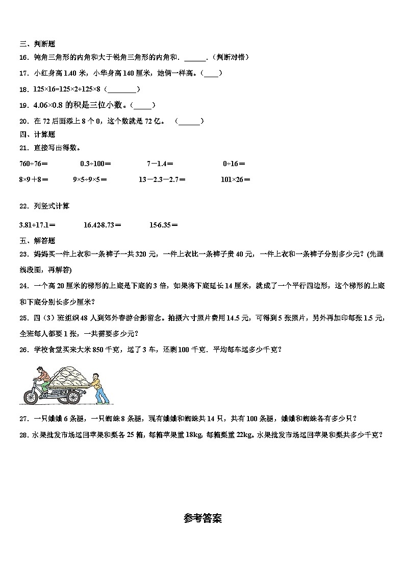 2022-2023学年吉林省白山市江源区册数学四年级第二学期期末监测模拟试题含解析02