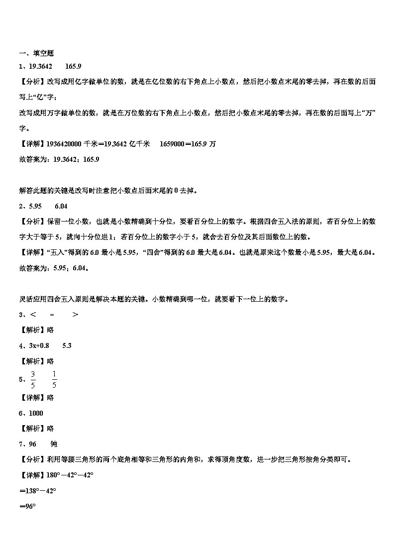 2022-2023学年吉林省白山市江源区册数学四年级第二学期期末监测模拟试题含解析03