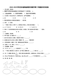 2022-2023学年吉林省辉南县四年级数学第二学期期末统考试题含解析