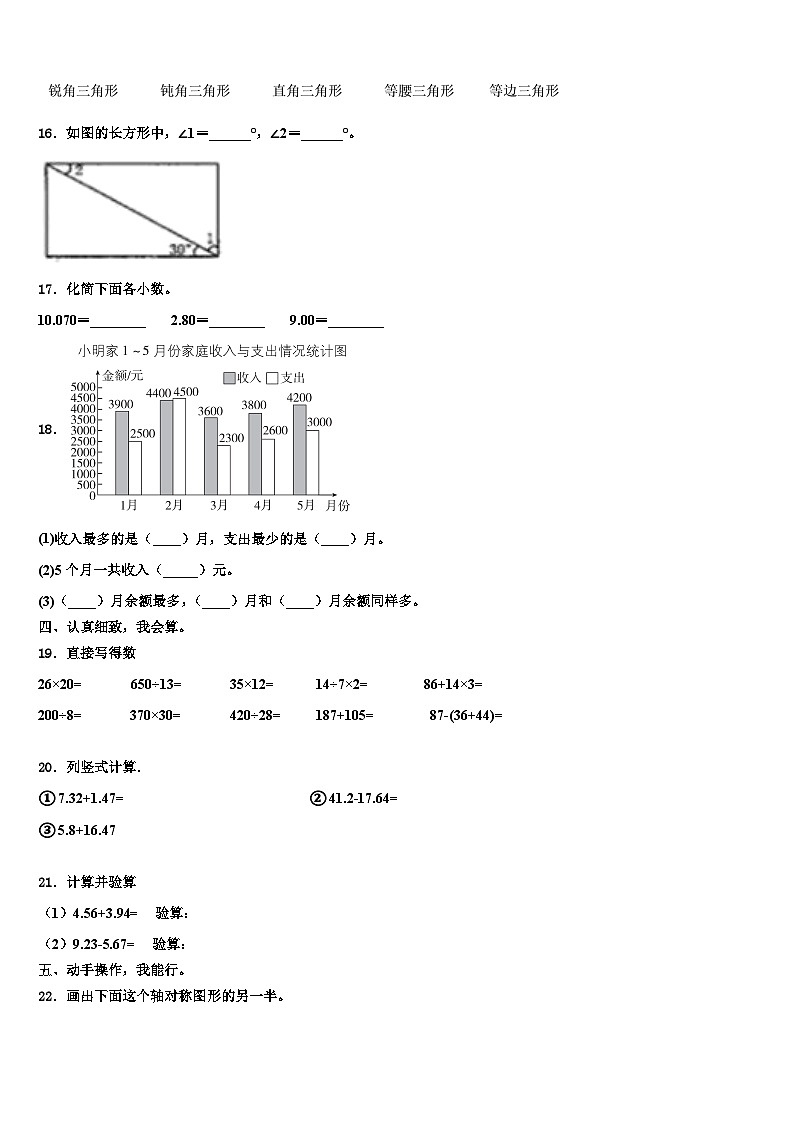 2022-2023学年吉林省辉南县四年级数学第二学期期末统考试题含解析02