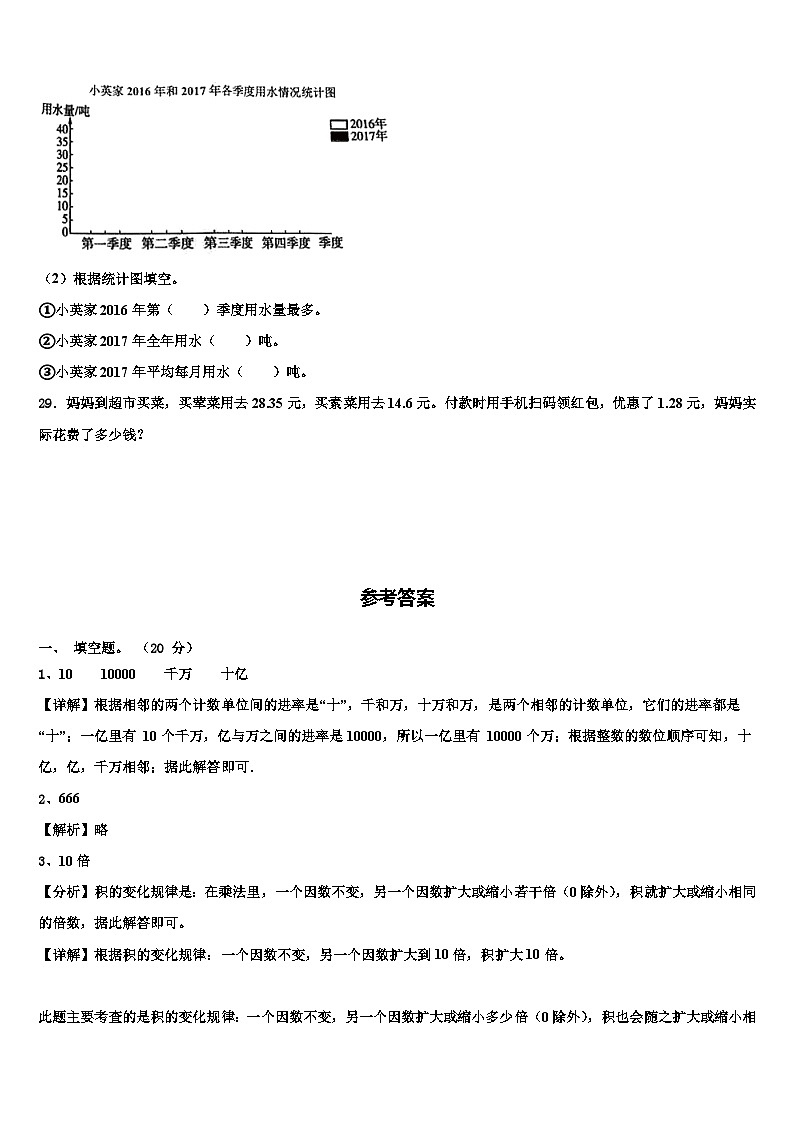 2022-2023学年吉林省吉林市昌邑区数学四年级第二学期期末考试模拟试题含解析第3页