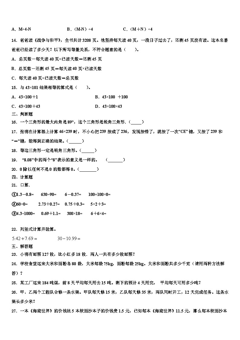 2022-2023学年吉林省吉林市磐石市数学四下期末质量跟踪监视试题含解析02