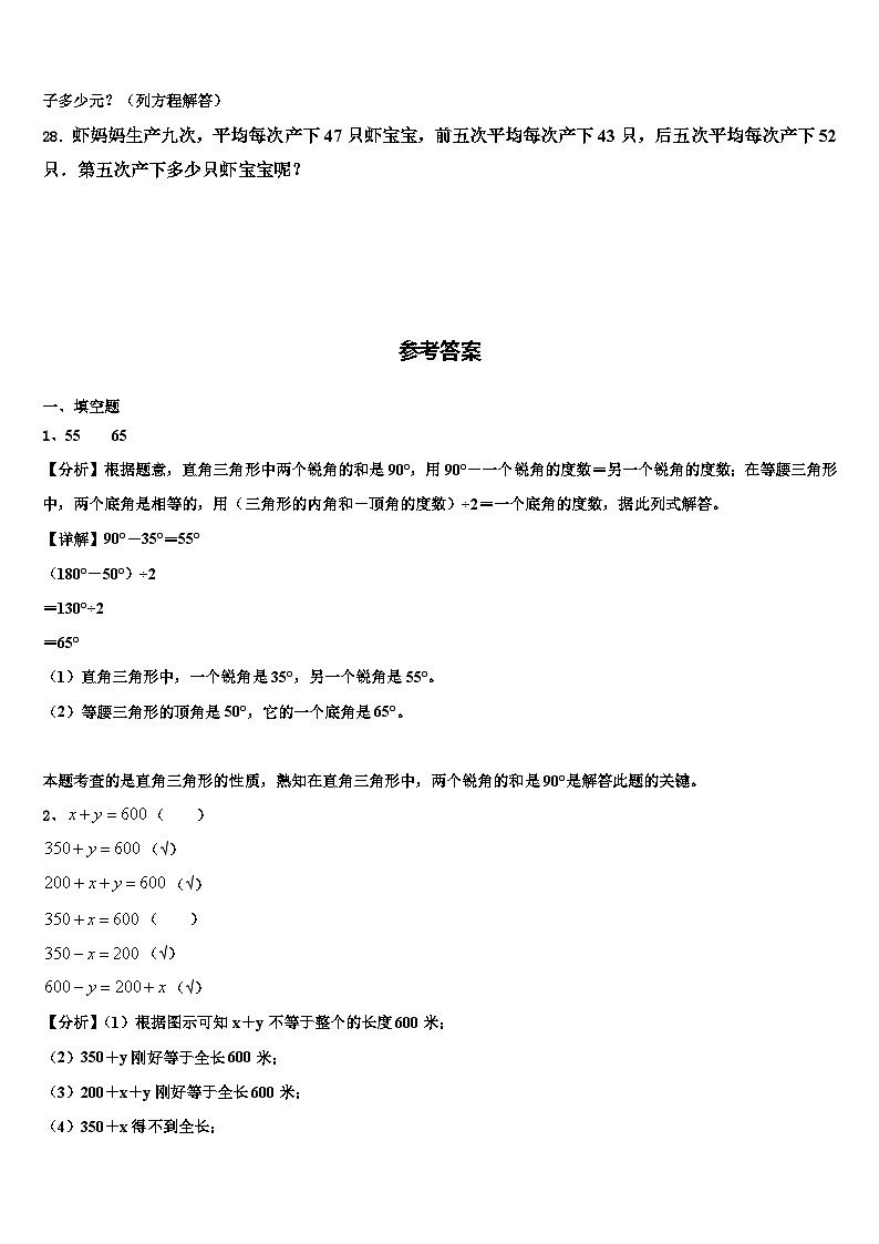 2022-2023学年吉林省吉林市磐石市数学四下期末质量跟踪监视试题含解析03