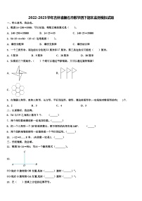 2022-2023学年吉林省磐石市数学四下期末监测模拟试题含解析