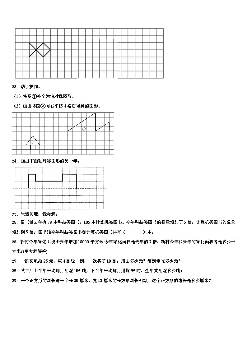 2022-2023学年吉林省磐石市数学四下期末监测模拟试题含解析第3页