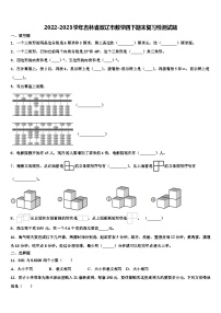 2022-2023学年吉林省双辽市数学四下期末复习检测试题含解析