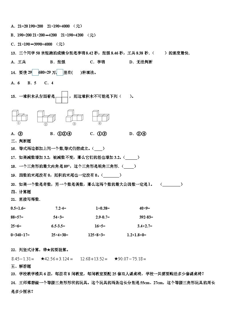 2022-2023学年吉林省双辽市数学四下期末复习检测试题含解析第2页