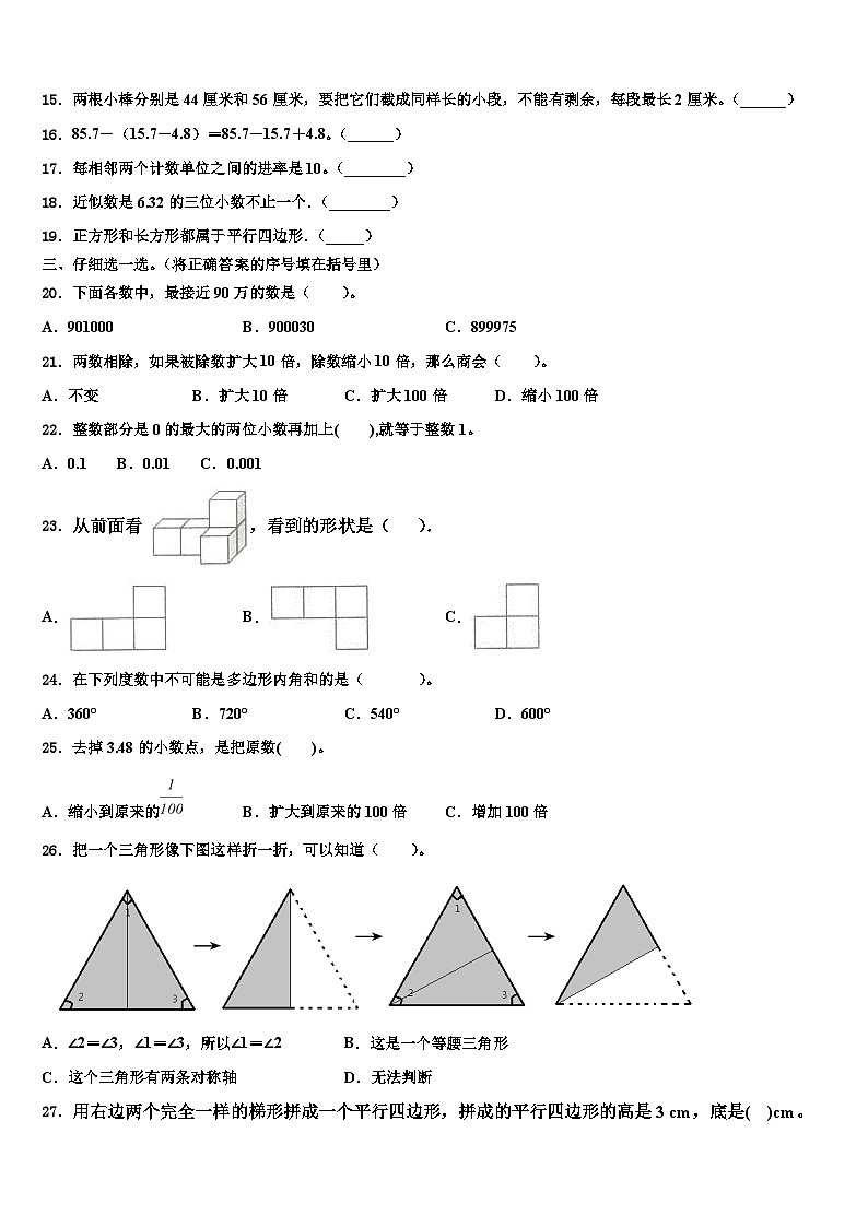 2022-2023学年吉林省四平市公主岭市数学四年级第二学期期末综合测试模拟试题含解析第2页