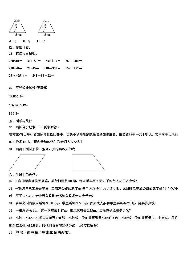 2022-2023学年吉林省四平市公主岭市数学四年级第二学期期末综合测试模拟试题含解析第3页