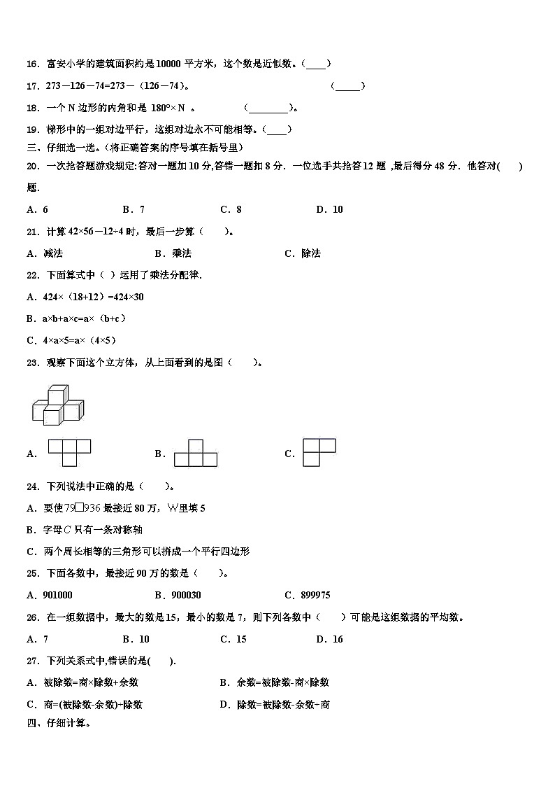 2022-2023学年吉林省四平市铁西区数学四年级第二学期期末检测模拟试题含解析02