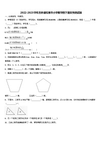 2022-2023学年吉林省松原市小学数学四下期末预测试题含解析