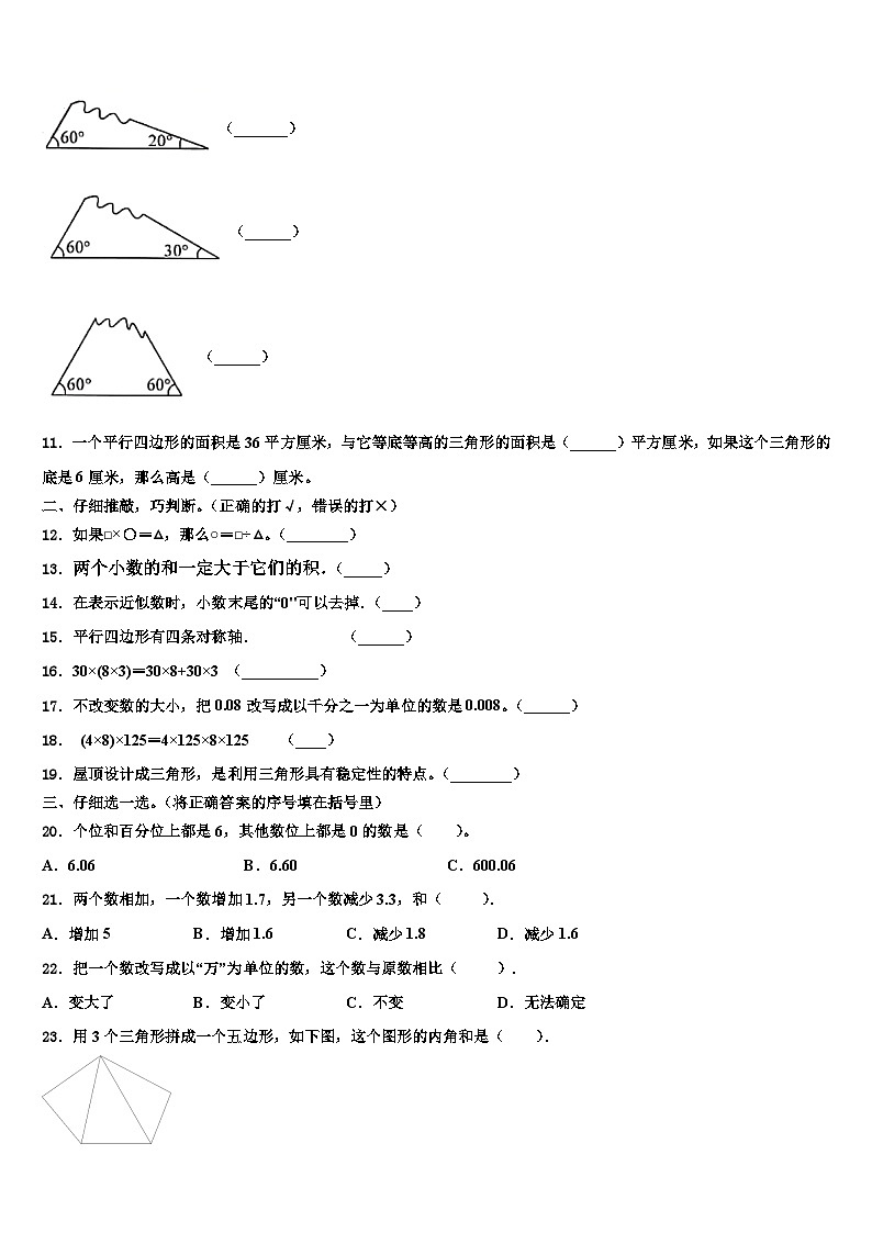 2022-2023学年吉林省松原市小学数学四下期末预测试题含解析第2页