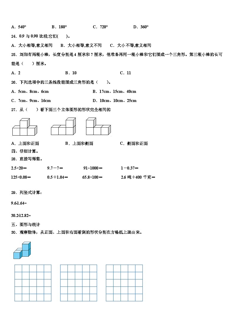 2022-2023学年吉林省松原市小学数学四下期末预测试题含解析第3页