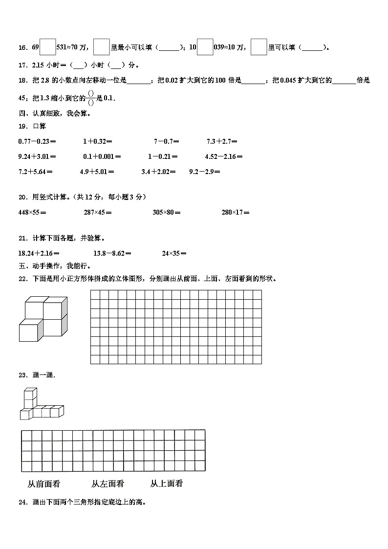2022-2023学年吉林省松原市小学四年级数学第二学期期末复习检测模拟试题含解析第2页