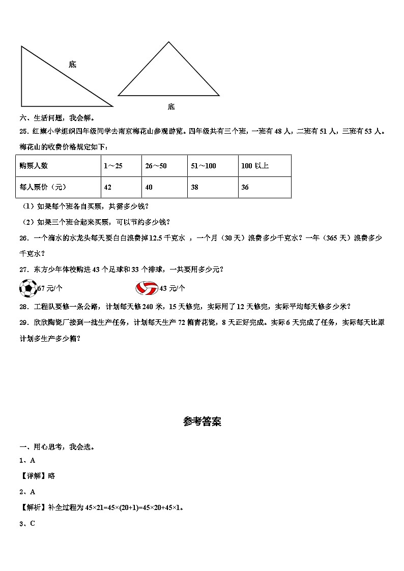 2022-2023学年吉林省松原市小学四年级数学第二学期期末复习检测模拟试题含解析第3页