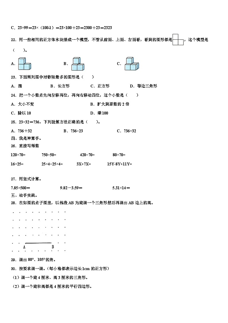 2022-2023学年吉林省通化市梅河口市数学四年级第二学期期末学业质量监测模拟试题含解析第2页