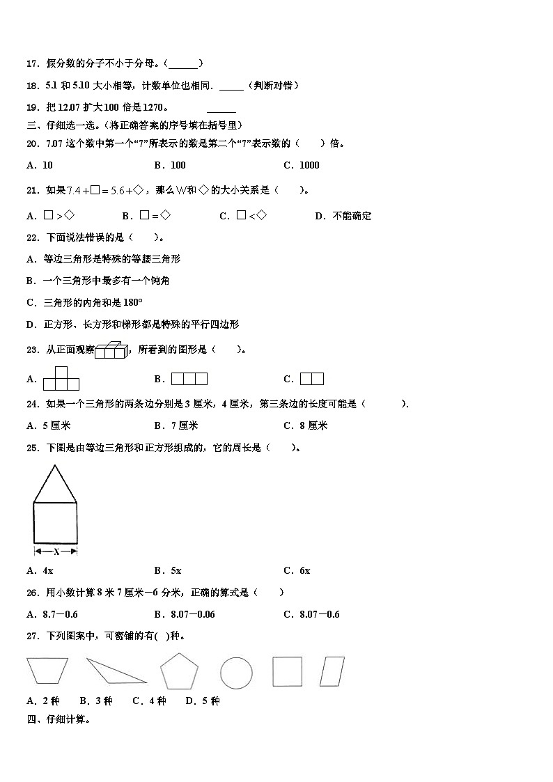 2022-2023学年吉林省通化市通化县四年级数学第二学期期末调研模拟试题含解析第2页