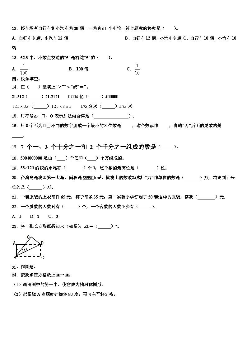 2022-2023学年吉林省长春汽车经济技术开发区第五学校数学四年级第二学期期末经典试题含解析第2页
