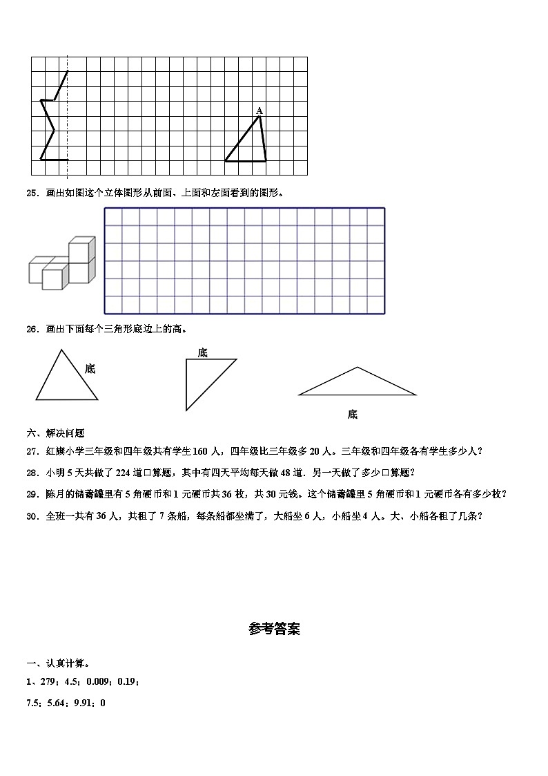 2022-2023学年吉林省长春汽车经济技术开发区第五学校数学四年级第二学期期末经典试题含解析第3页