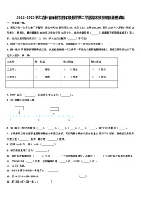 2022-2023学年吉林省榆树市四年级数学第二学期期末质量跟踪监视试题含解析