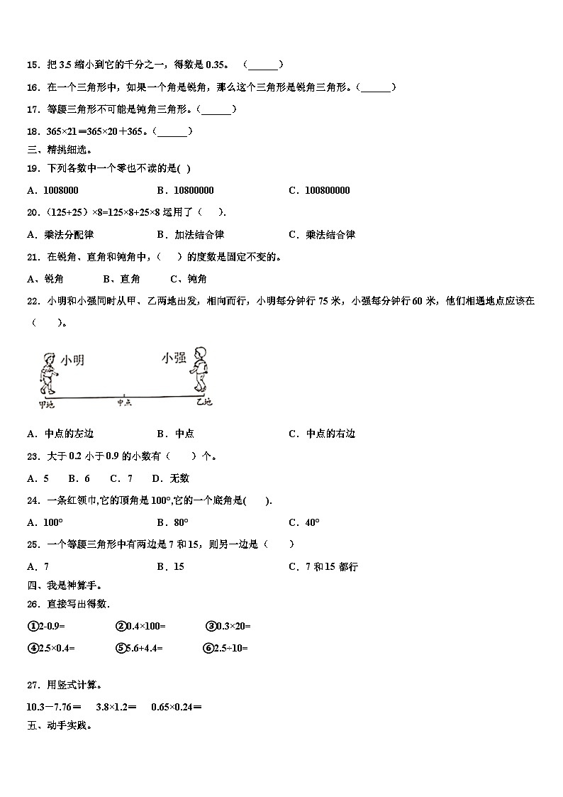 2022-2023学年吉林省榆树市四年级数学第二学期期末质量跟踪监视试题含解析第2页
