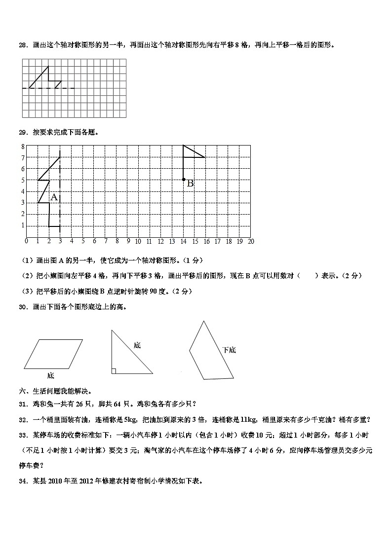 2022-2023学年吉林省榆树市四年级数学第二学期期末质量跟踪监视试题含解析第3页