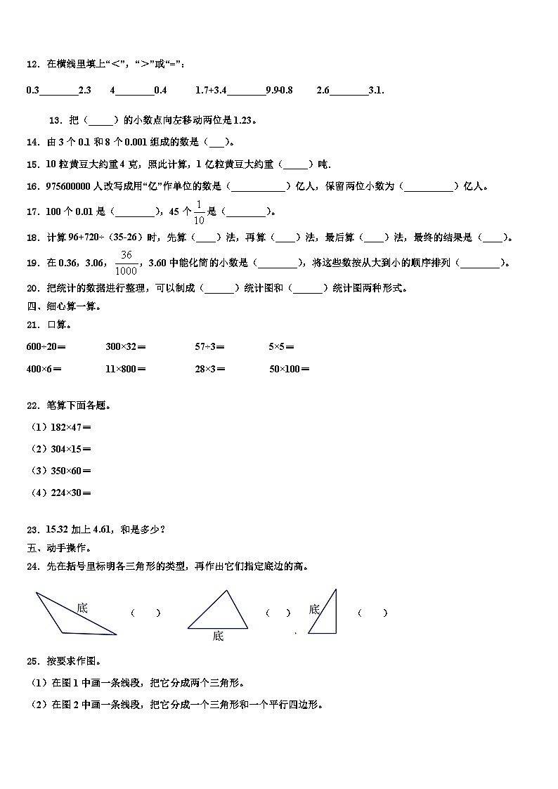 2022-2023学年吉林省长春市朝阳区数学四年级第二学期期末联考模拟试题含解析第2页