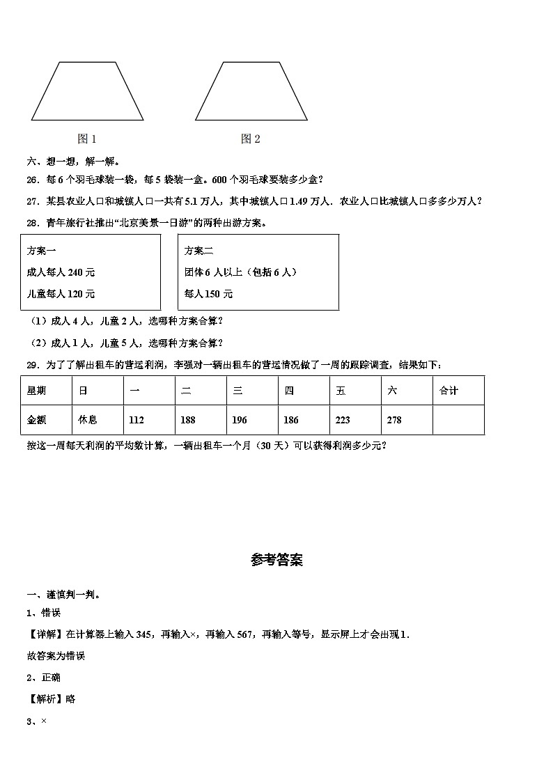 2022-2023学年吉林省长春市朝阳区数学四年级第二学期期末联考模拟试题含解析第3页