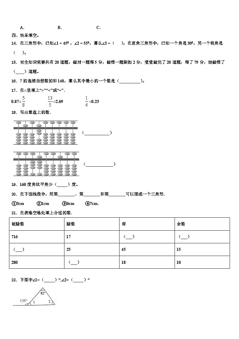 2022-2023学年吉林省长春市公主岭市数学四下期末考试模拟试题含解析02
