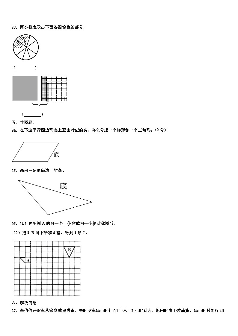 2022-2023学年吉林省长春市公主岭市数学四下期末考试模拟试题含解析03