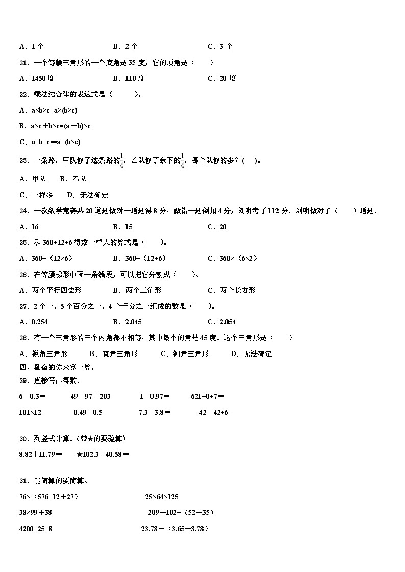 2022-2023学年乐山市市中区四年级数学第二学期期末教学质量检测试题含解析第2页