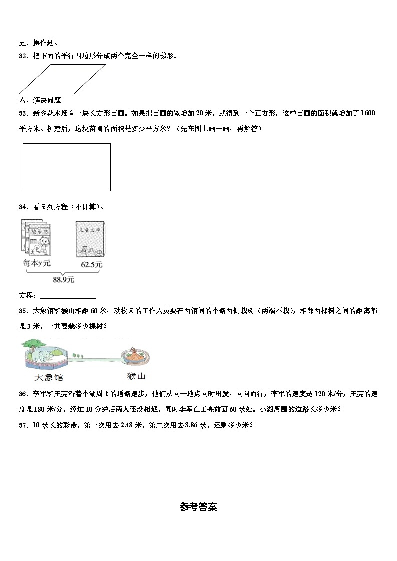 2022-2023学年乐山市市中区四年级数学第二学期期末教学质量检测试题含解析第3页
