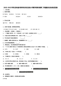 2022-2023学年吉林省长春市经开区实验小学数学四年级第二学期期末达标测试试题含解析