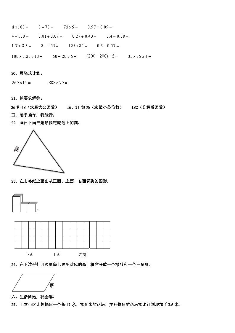 2022-2023学年吉木萨尔县四年级数学第二学期期末达标测试试题含解析02