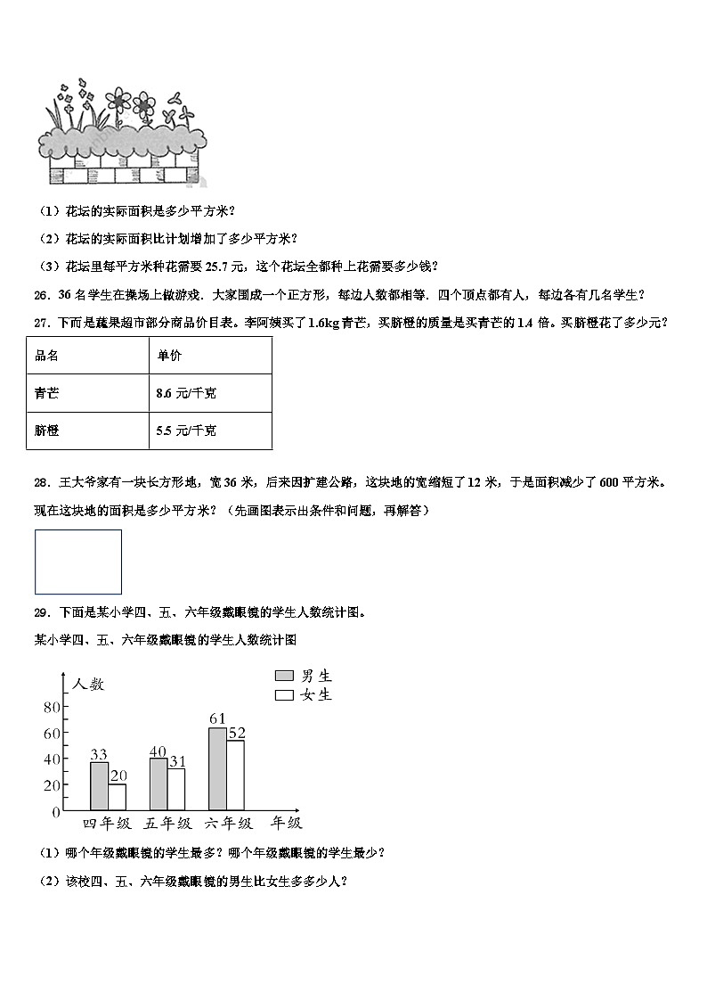 2022-2023学年吉木萨尔县四年级数学第二学期期末达标测试试题含解析03