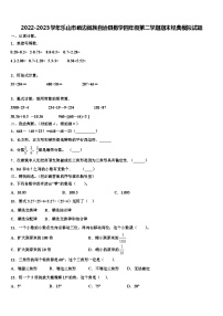 2022-2023学年乐山市峨边彝族自治县数学四年级第二学期期末经典模拟试题含解析