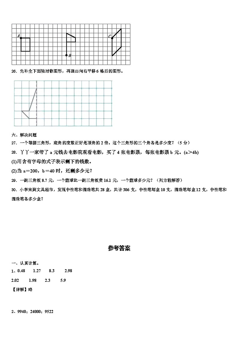 2022-2023学年乐山市峨边彝族自治县数学四年级第二学期期末经典模拟试题含解析03