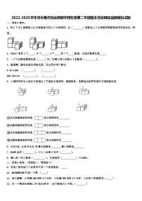 2022-2023学年佳木斯市抚远县数学四年级第二学期期末质量跟踪监视模拟试题含解析