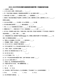 2022-2023学年佳木斯市汤原县四年级数学第二学期期末联考试题含解析