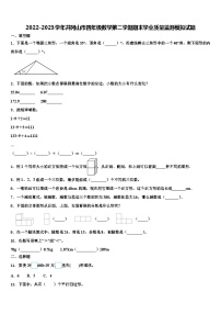 2022-2023学年井冈山市四年级数学第二学期期末学业质量监测模拟试题含解析