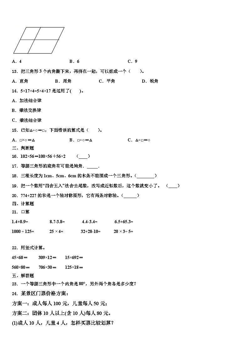 2022-2023学年井冈山市四年级数学第二学期期末学业质量监测模拟试题含解析第2页