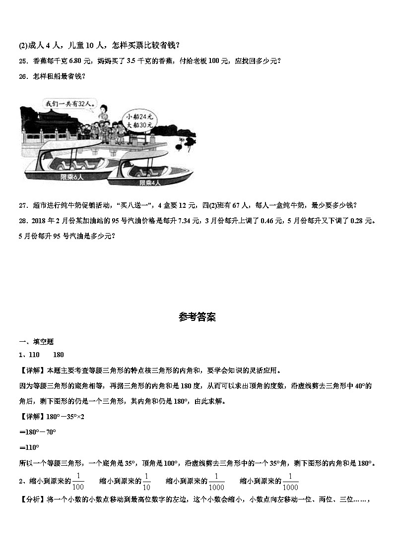 2022-2023学年井冈山市四年级数学第二学期期末学业质量监测模拟试题含解析第3页