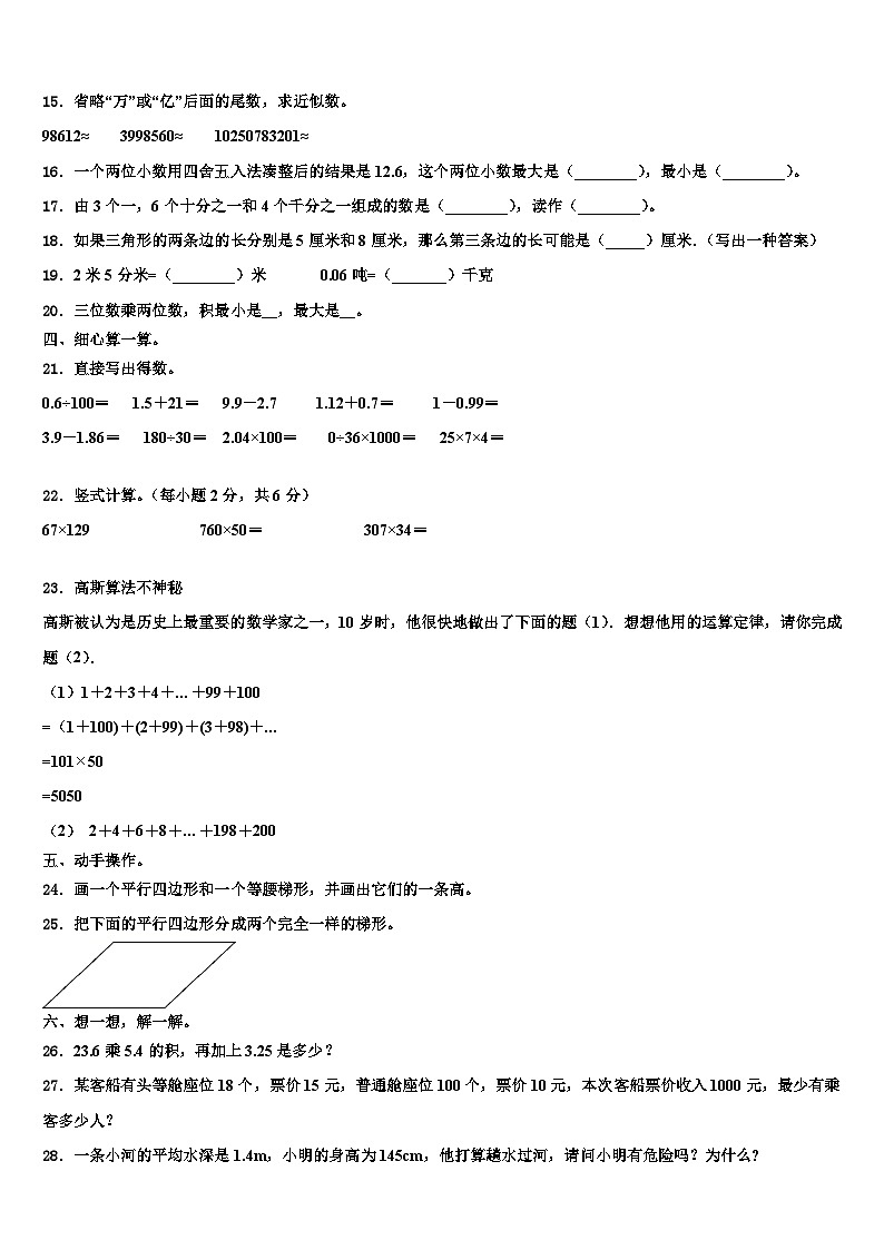 2022-2023学年吉林省长春市新区四年级数学第二学期期末考试模拟试题含解析第2页