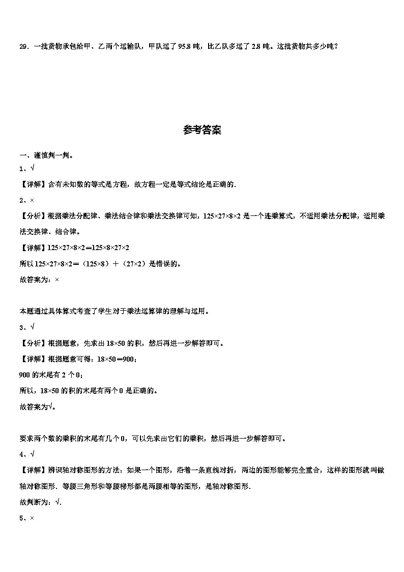 2022-2023学年吉林省长春市新区四年级数学第二学期期末考试模拟试题含解析第3页